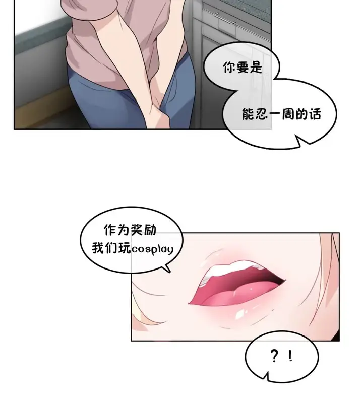 漫画《一个变态的日常生活》第37话第80张图