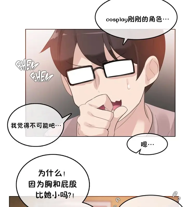 漫画《一个变态的日常生活》第37话第83张图