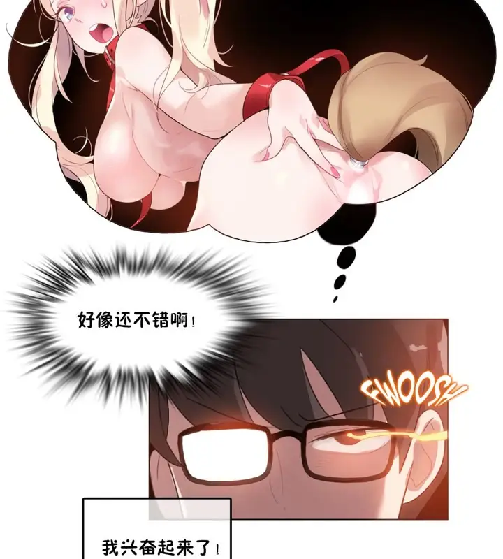 漫画《一个变态的日常生活》第37话第89张图