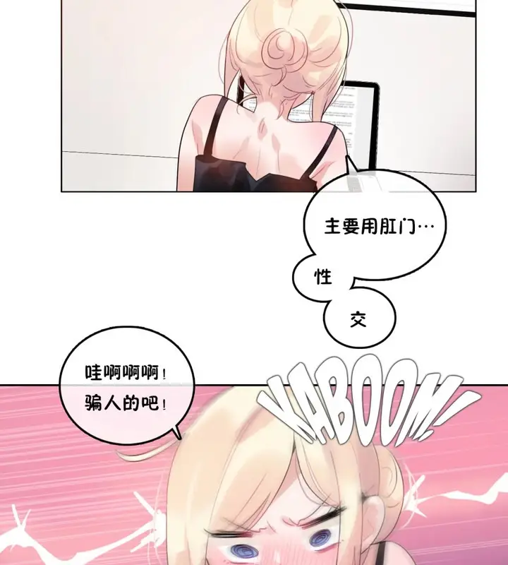 漫画《一个变态的日常生活》第38话第21张图