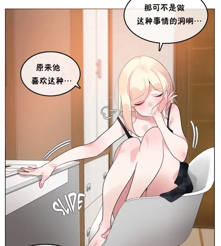 漫画《一个变态的日常生活》第38话第23张图