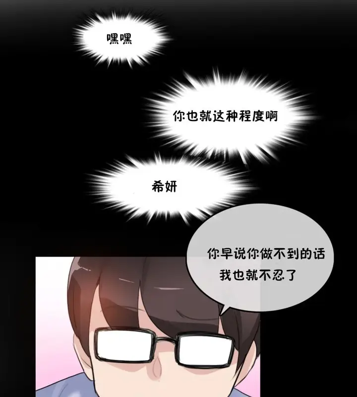 漫画《一个变态的日常生活》第38话第26张图
