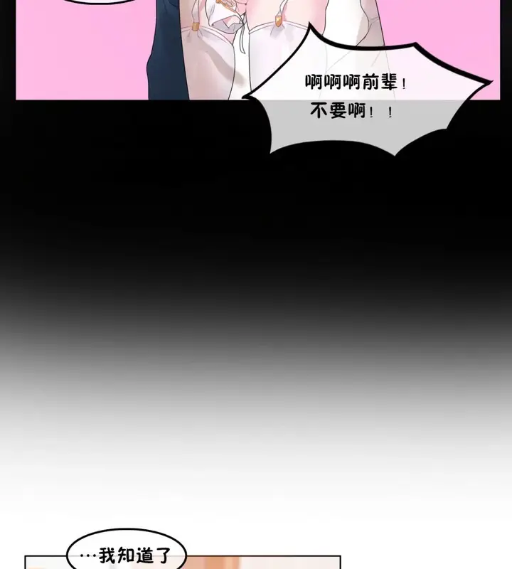 漫画《一个变态的日常生活》第38话第29张图
