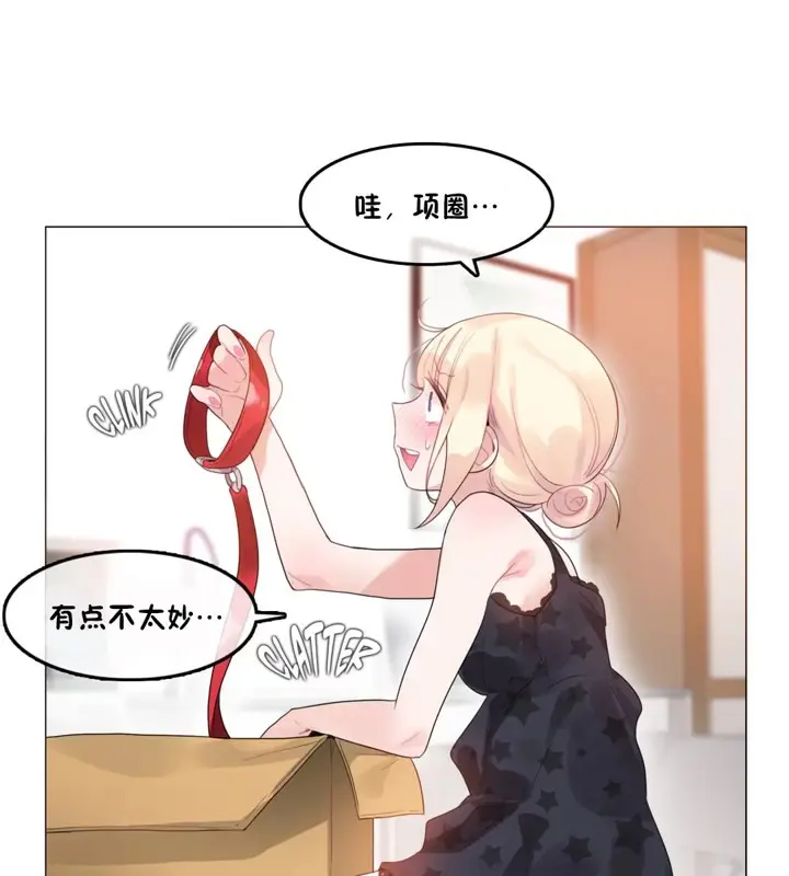 漫画《一个变态的日常生活》第38话第3张图