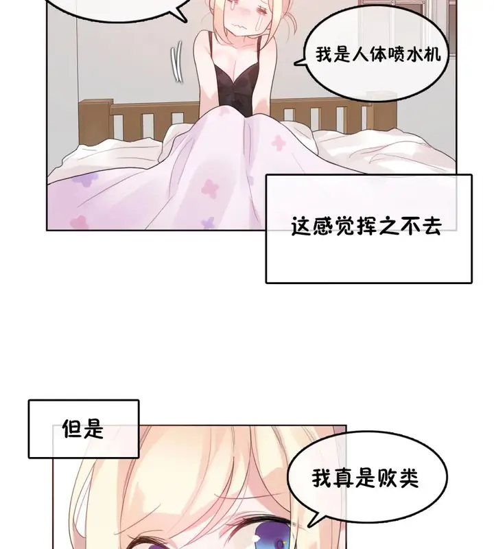 漫画《一个变态的日常生活》第38话第77张图
