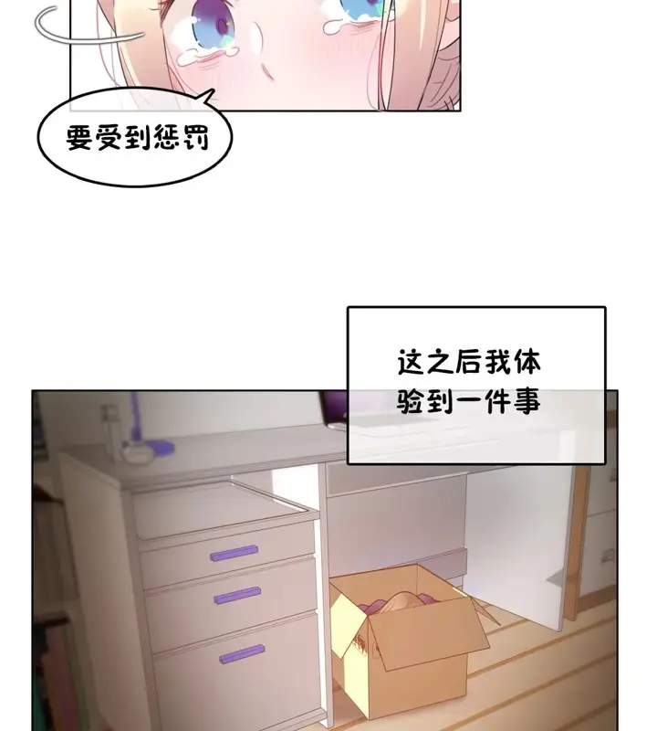 漫画《一个变态的日常生活》第38话第78张图