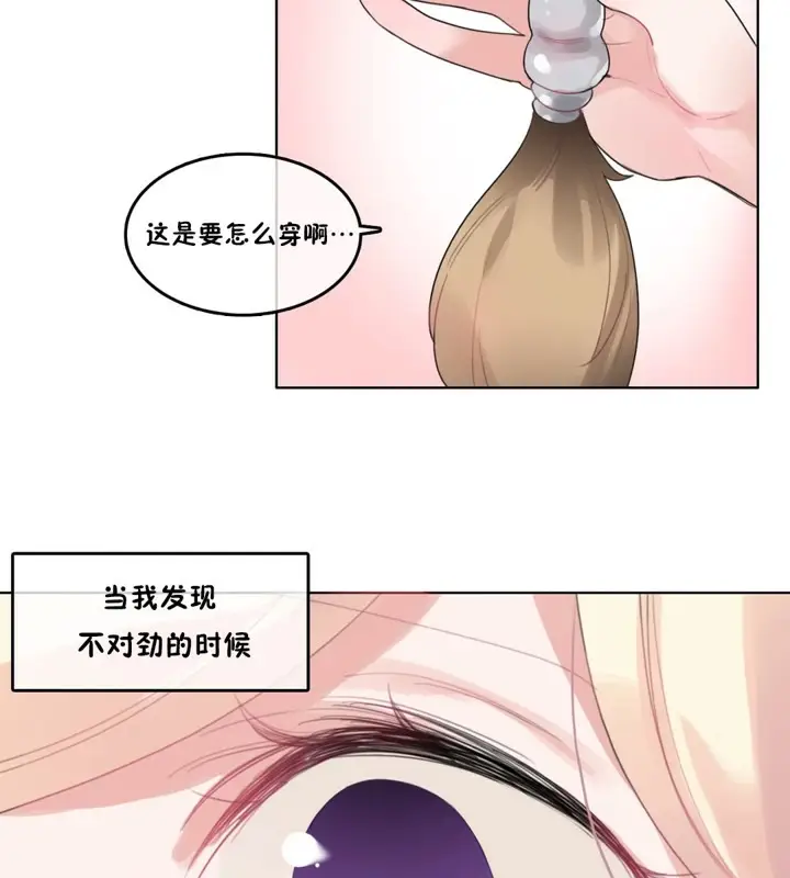 漫画《一个变态的日常生活》第38话第9张图