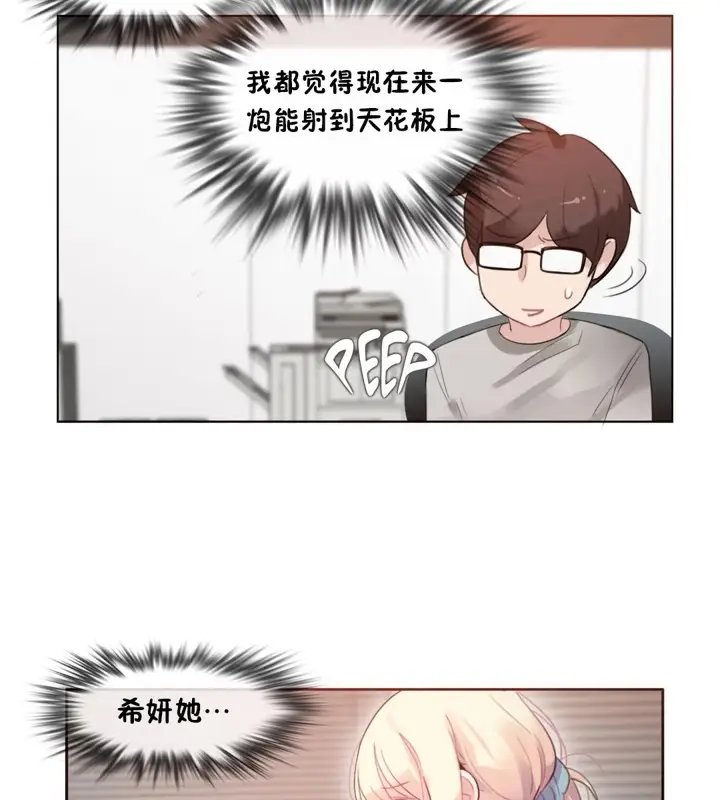 漫画《一个变态的日常生活》第39话第11张图