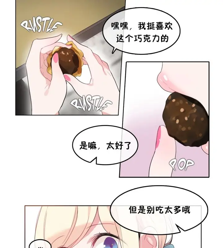 漫画《一个变态的日常生活》第39话第21张图