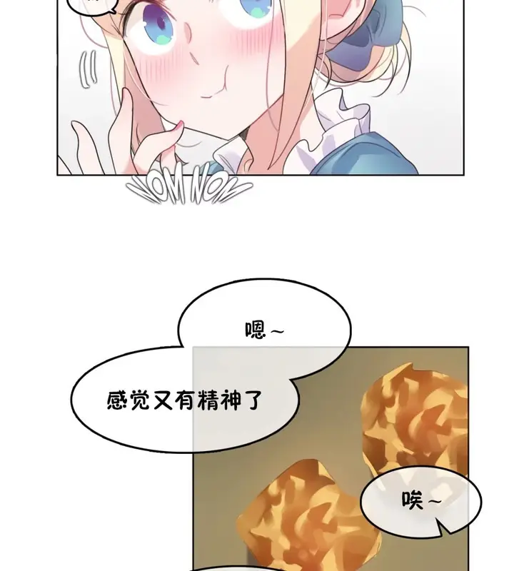 漫画《一个变态的日常生活》第39话第22张图