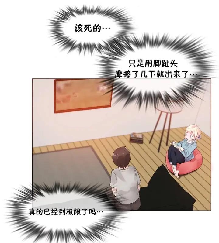 漫画《一个变态的日常生活》第39话第34张图
