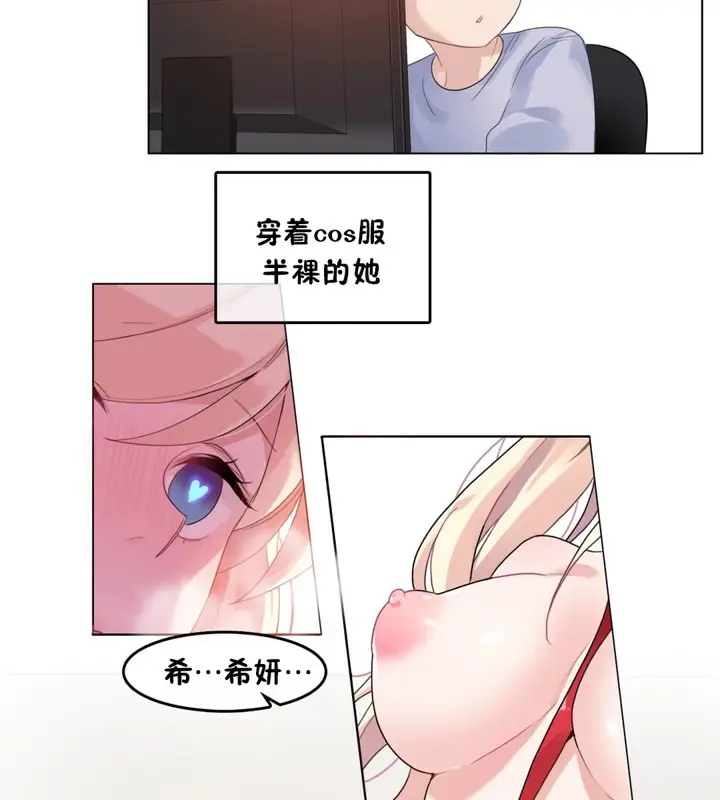 漫画《一个变态的日常生活》第39话第45张图