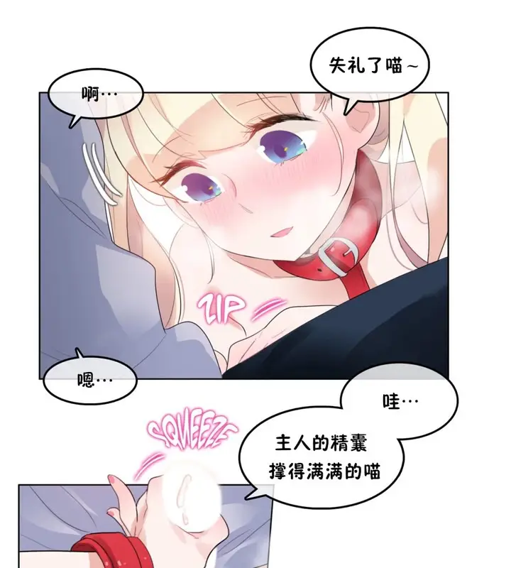 漫画《一个变态的日常生活》第39话第53张图