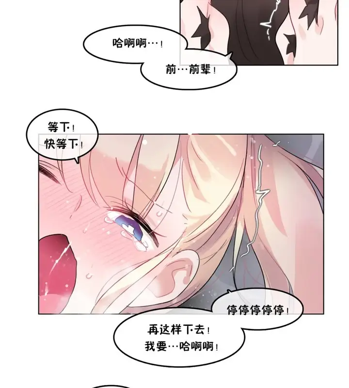 漫画《一个变态的日常生活》第39话第61张图