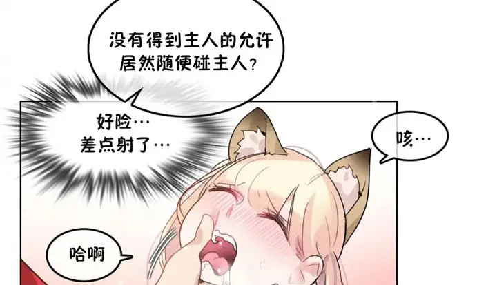 漫画《一个变态的日常生活》第40话第12张图