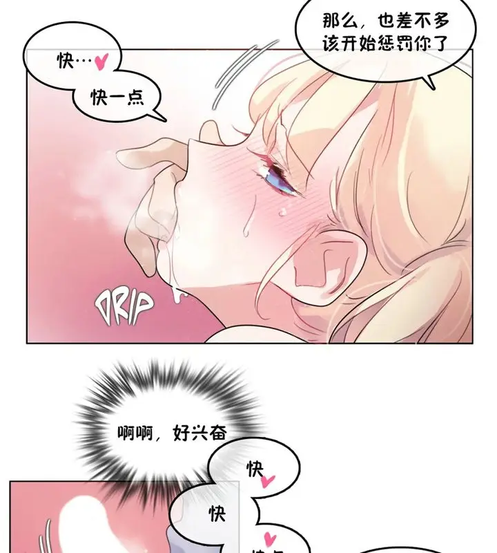 漫画《一个变态的日常生活》第40话第18张图