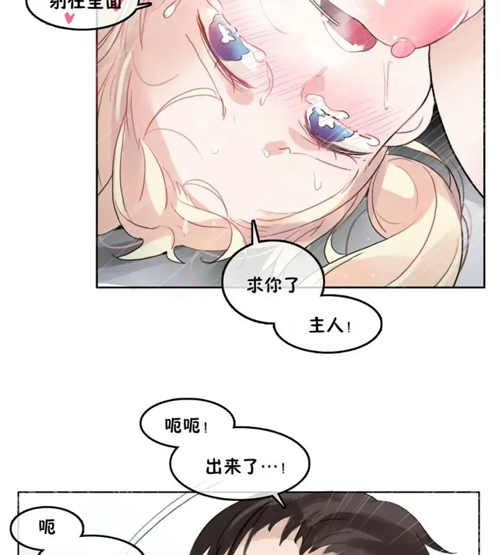 漫画《一个变态的日常生活》第40话第35张图