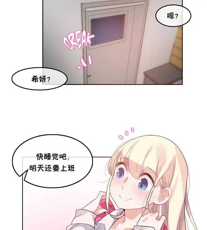 漫画《一个变态的日常生活》第40话第62张图