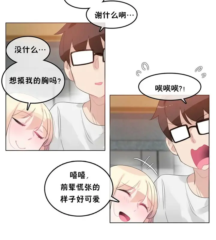 漫画《一个变态的日常生活》第40话第69张图