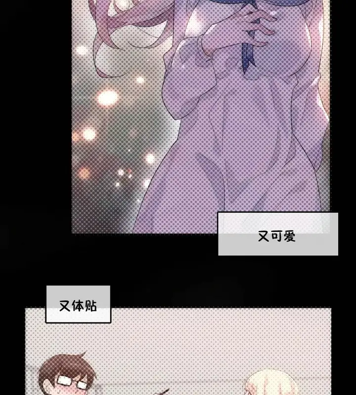 漫画《一个变态的日常生活》第40话第74张图