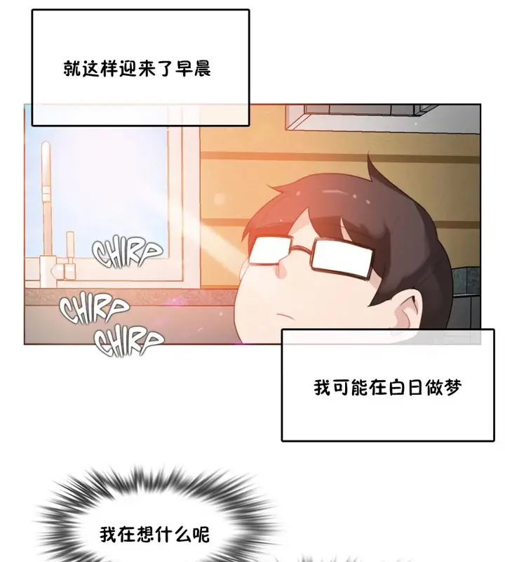 漫画《一个变态的日常生活》第40话第82张图