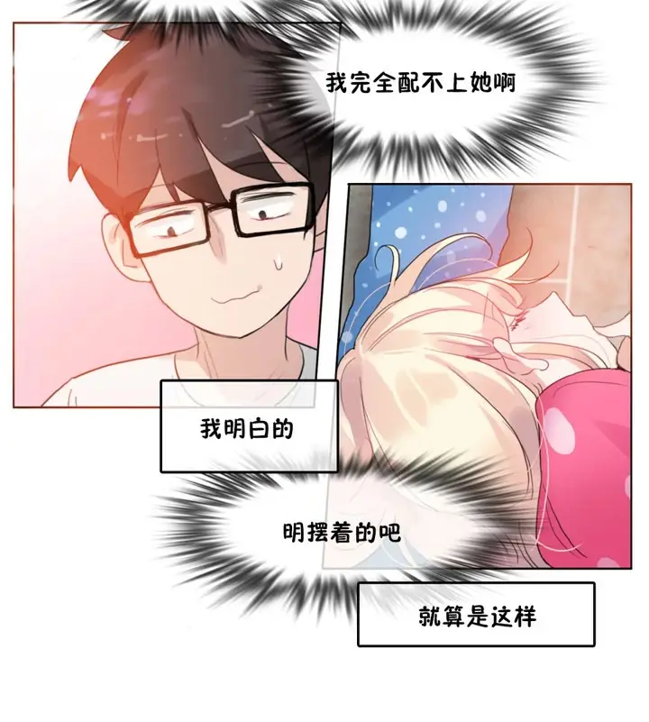 漫画《一个变态的日常生活》第40话第83张图
