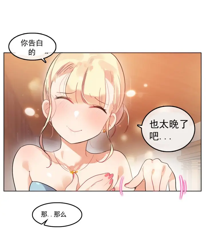 漫画《一个变态的日常生活》第41话第10张图