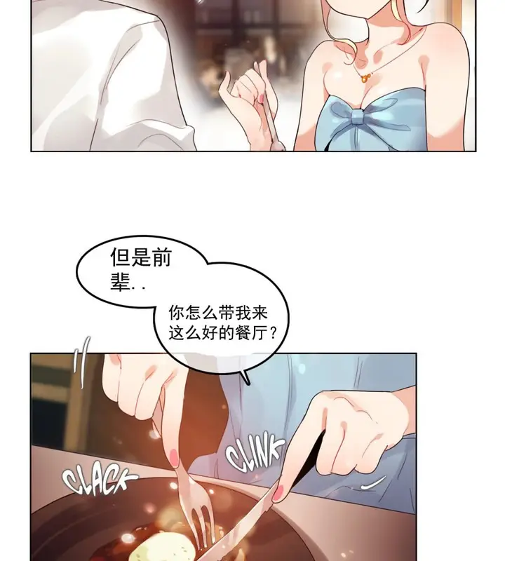 漫画《一个变态的日常生活》第41话第3张图