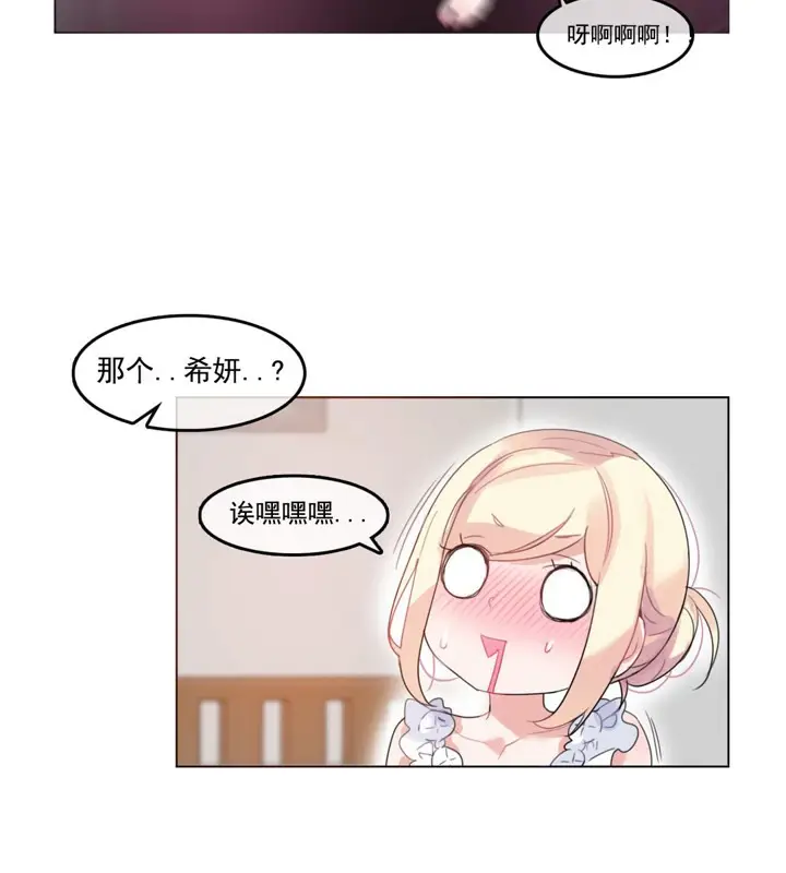 漫画《一个变态的日常生活》第42话第10张图
