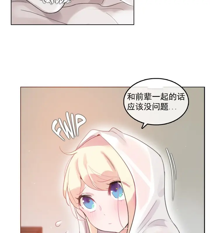 漫画《一个变态的日常生活》第42话第18张图
