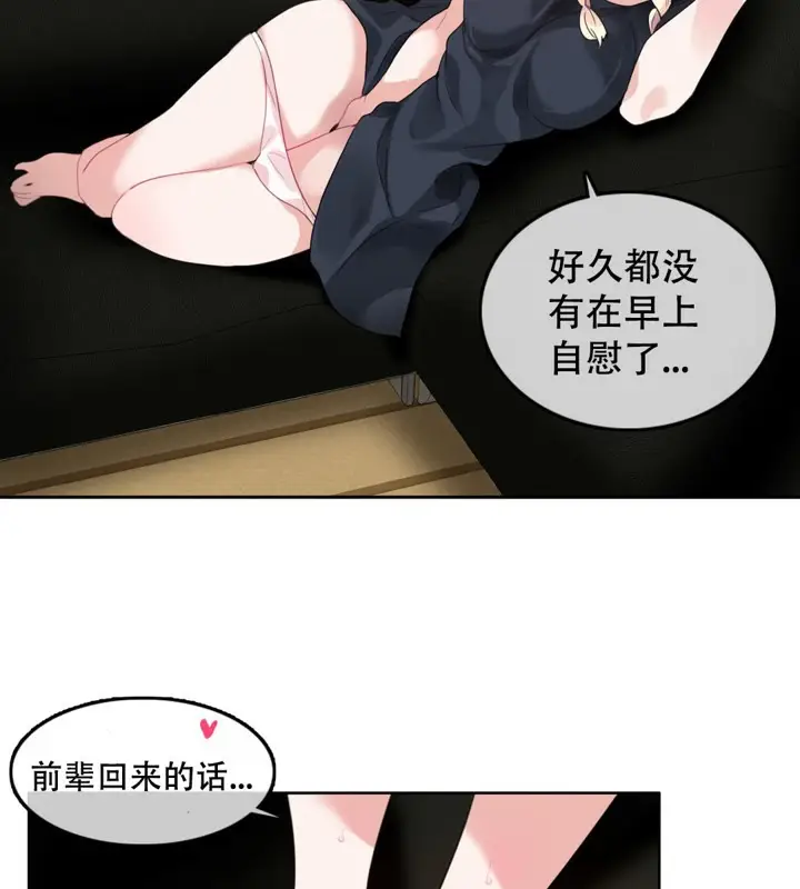 漫画《一个变态的日常生活》第42话第42张图
