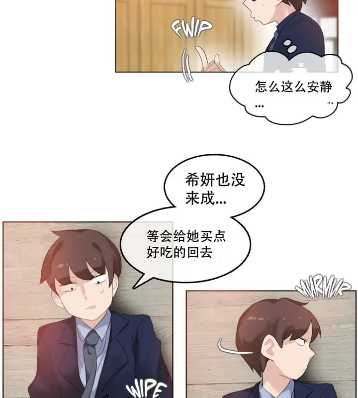 漫画《一个变态的日常生活》第42话第71张图