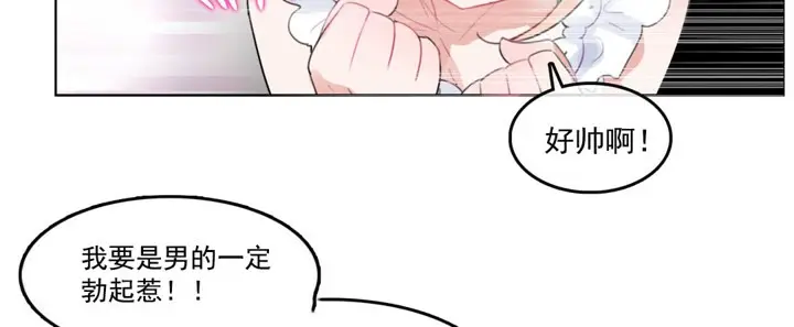 漫画《一个变态的日常生活》第42话第8张图