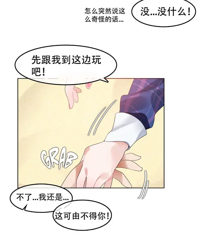 漫画《一个变态的日常生活》第43话第27张图