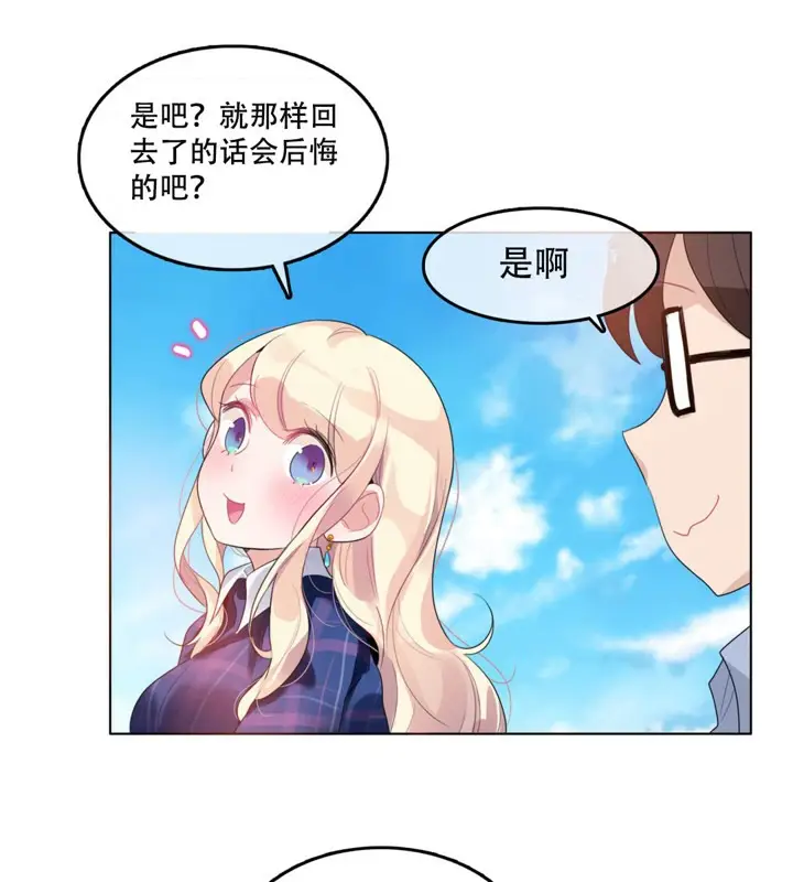 漫画《一个变态的日常生活》第43话第3张图