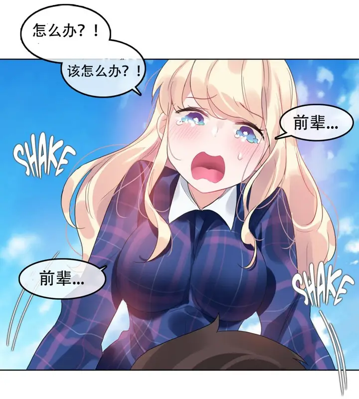 漫画《一个变态的日常生活》第43话第34张图