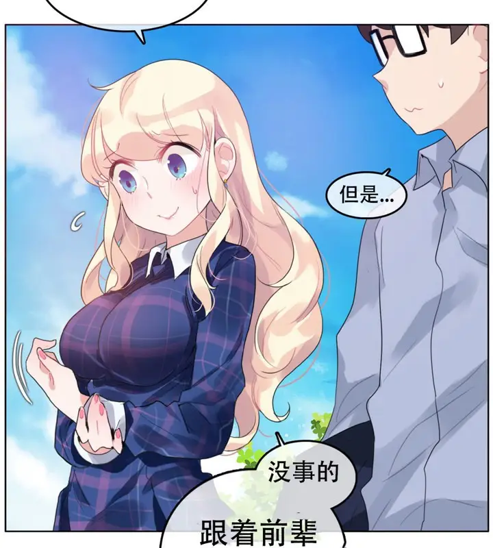 漫画《一个变态的日常生活》第43话第9张图