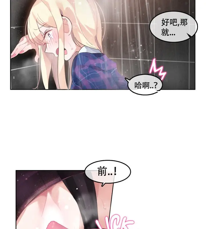 漫画《一个变态的日常生活》第44话第10张图