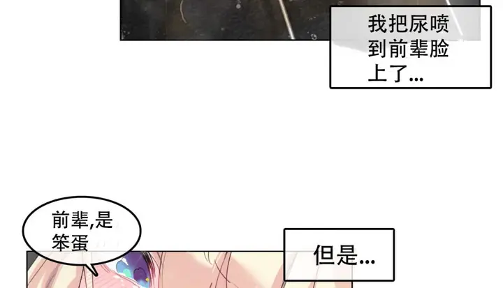 漫画《一个变态的日常生活》第44话第20张图