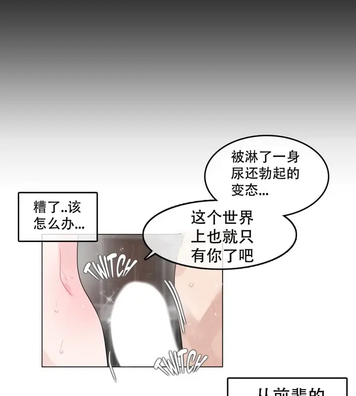 漫画《一个变态的日常生活》第44话第26张图