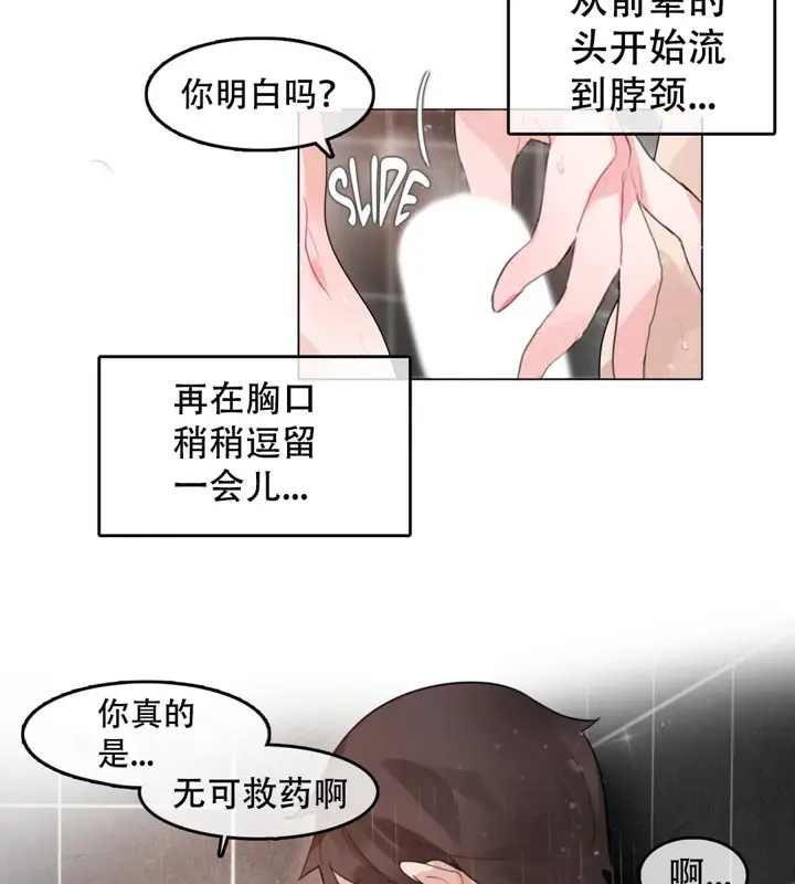 漫画《一个变态的日常生活》第44话第27张图
