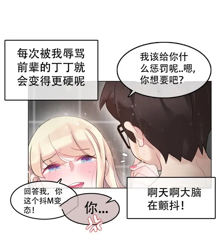 漫画《一个变态的日常生活》第44话第30张图