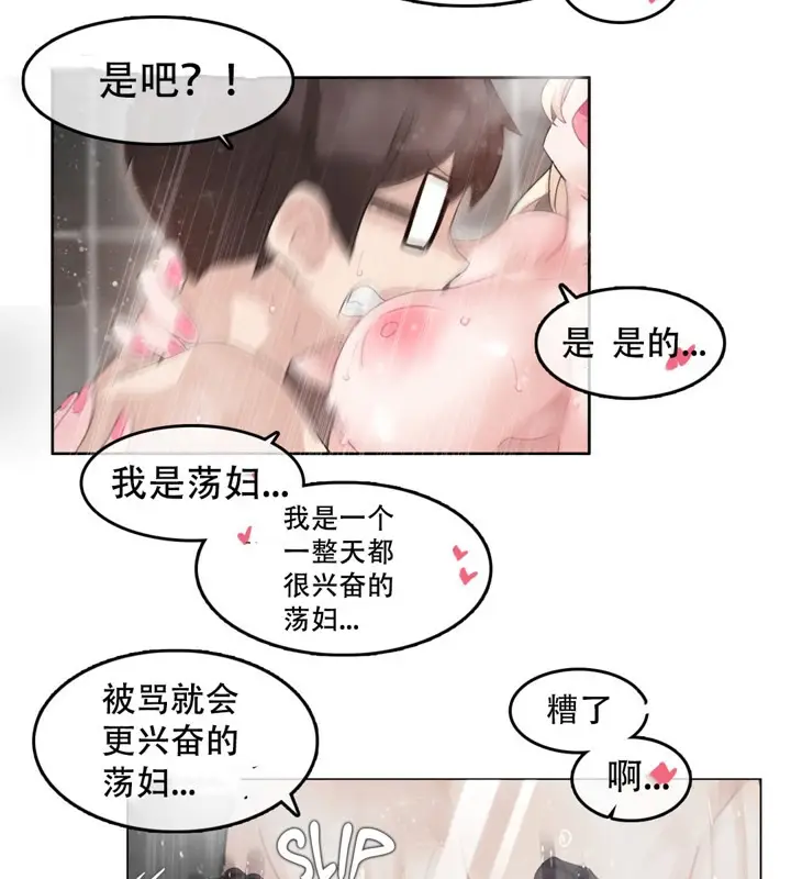 漫画《一个变态的日常生活》第44话第42张图