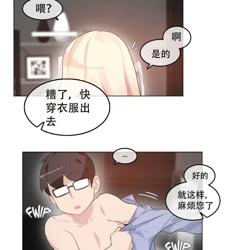 漫画《一个变态的日常生活》第44话第67张图
