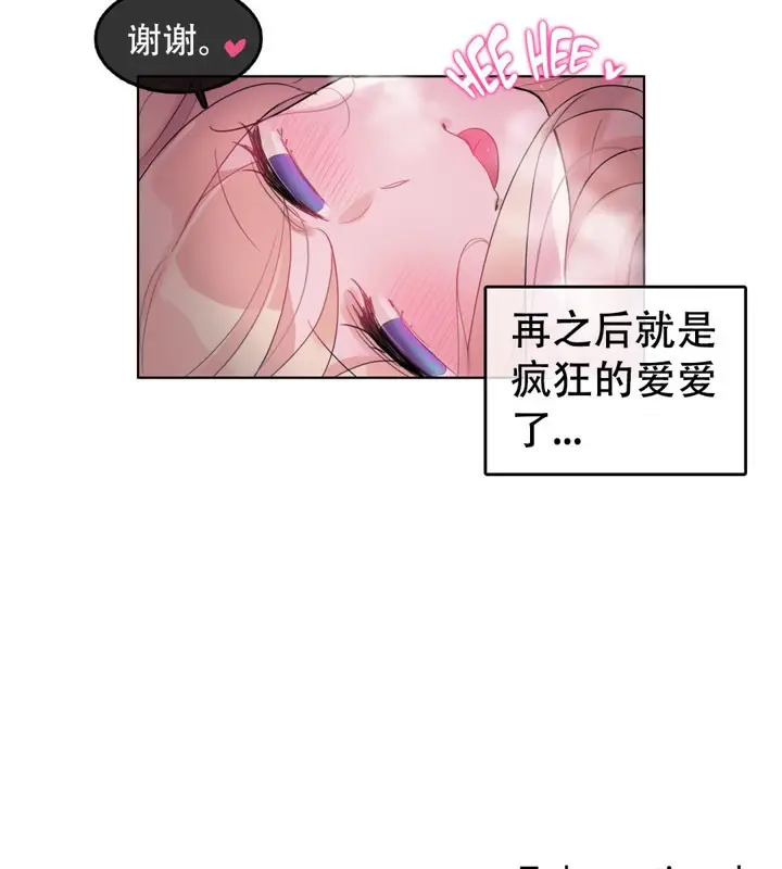 漫画《一个变态的日常生活》第44话第71张图
