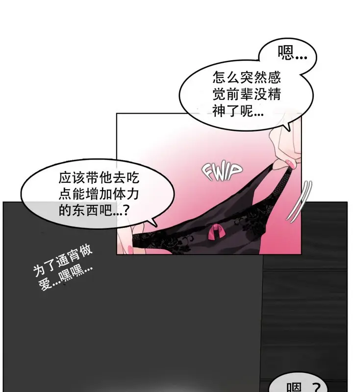 漫画《一个变态的日常生活》第45话第11张图