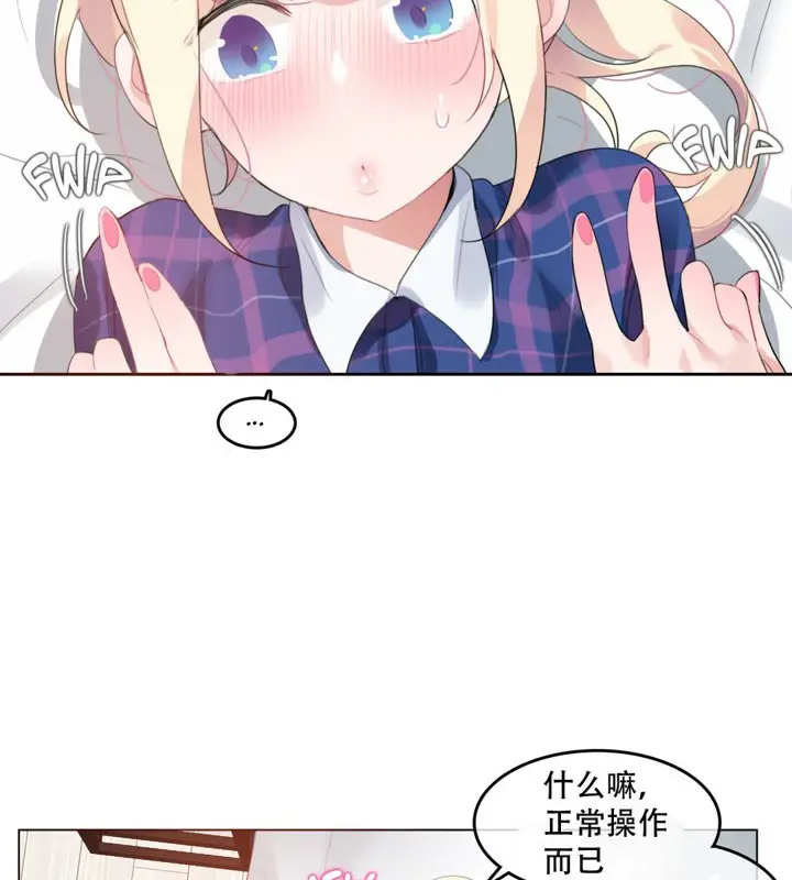 漫画《一个变态的日常生活》第45话第30张图