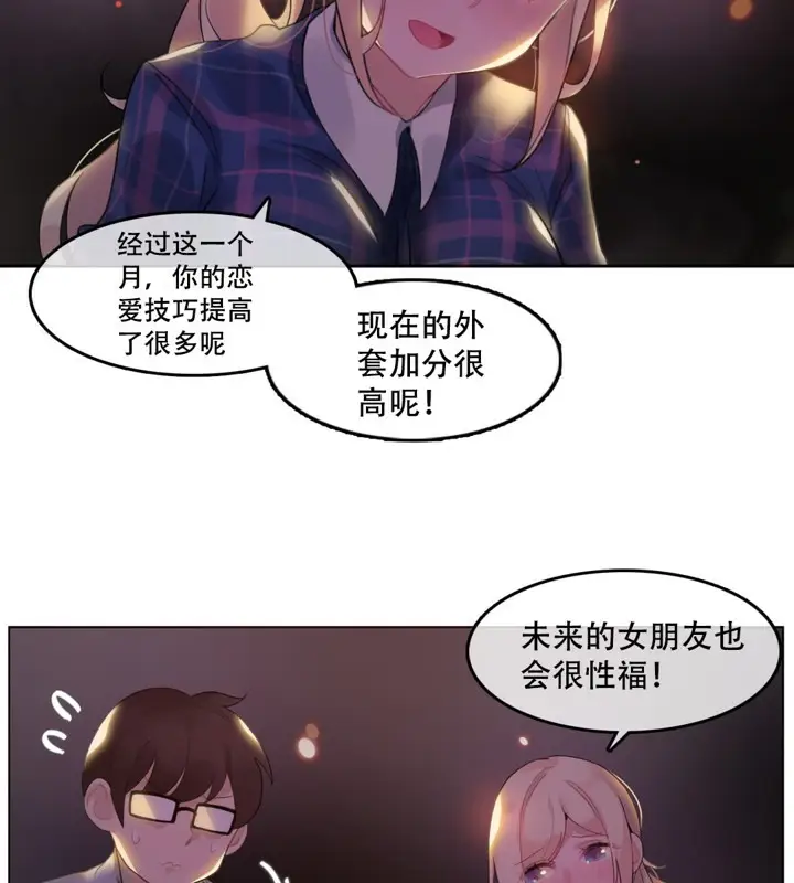 漫画《一个变态的日常生活》第45话第51张图