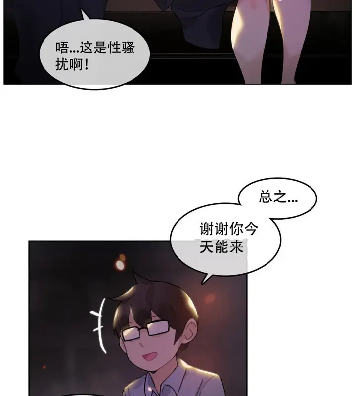 漫画《一个变态的日常生活》第45话第53张图