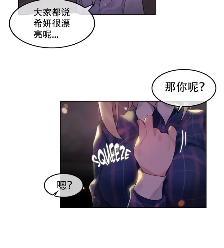 漫画《一个变态的日常生活》第45话第54张图